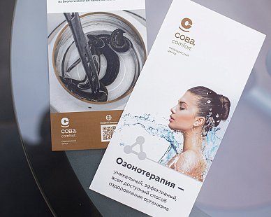 Озонотерапия